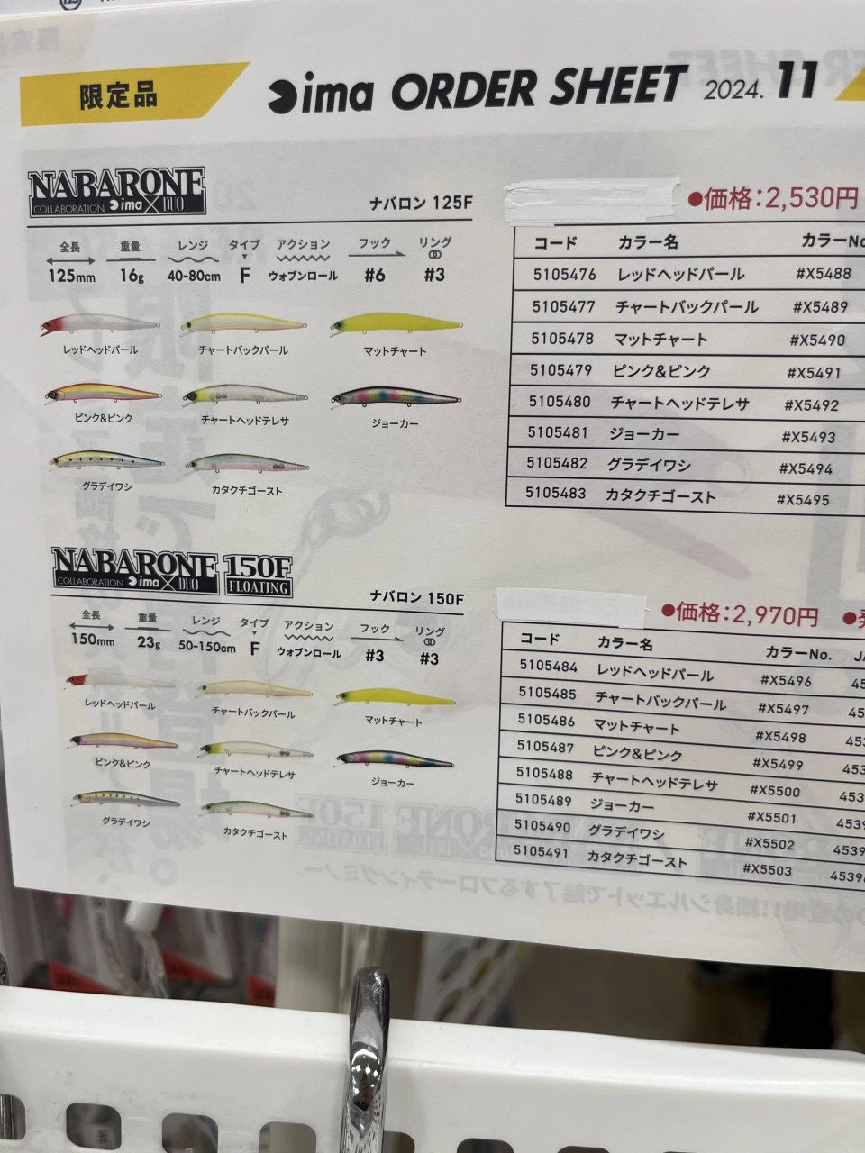 復刻】その人気には理由があります！アイマ×DUO ナバロン125F